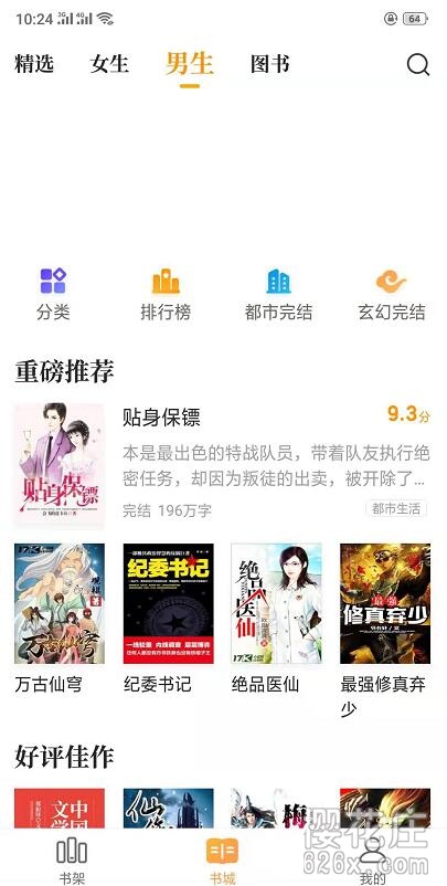 安卓七猫免费小说v3.4.1去广告版，免费看书一百年 配图