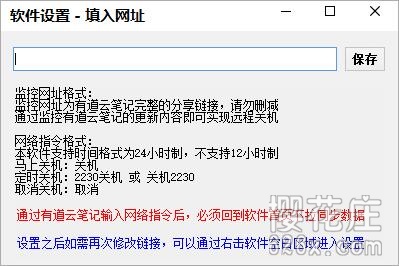 PC端夕风远程关机工具V1.0,可实现指令操控电脑远程关机 pic No.1 PC端夕风远程关机工具V1.0,可实现指令操控电脑远程关机 配图 No.1