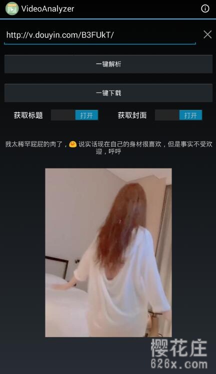 全网短视频解析工具:安卓VideoAnalyzer_v19.723,抖音、快手、皮皮虾、西瓜视频等 pic 全网短视频解析工具:安卓VideoAnalyzer_v19.723,抖音、快手、皮皮虾、西瓜视频等 配图