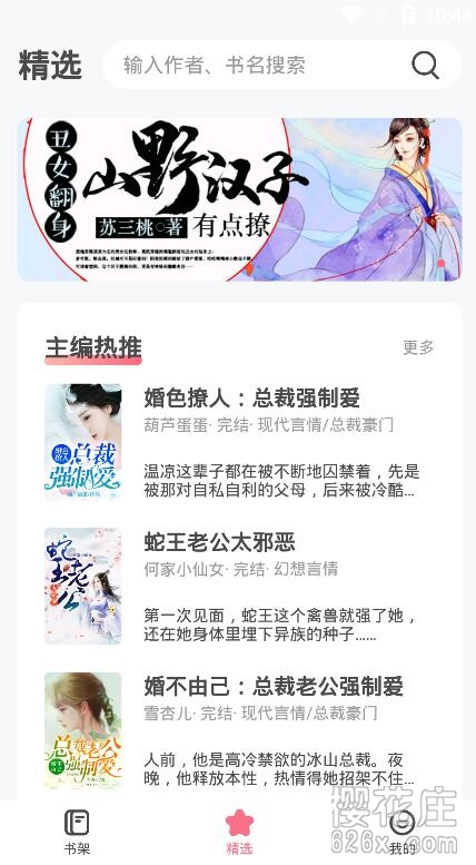 专为女性贴心打造：安卓口红小说 去广告清爽版 配图