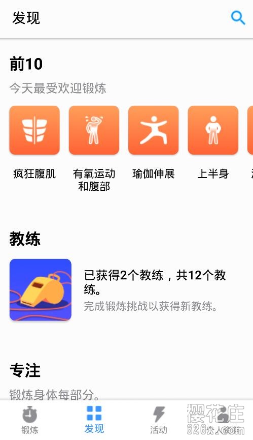 健身app：安卓7分钟锻炼v8.2.6 高级直装版，解锁全部功能 配图