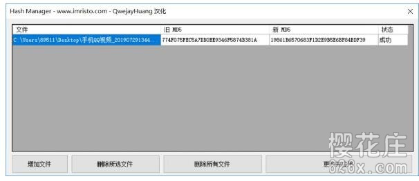 PC端批量修改视频MD5值的小工具:HashManager 汉化版 pic PC端批量修改视频MD5值的小工具:HashManager 汉化版 配图