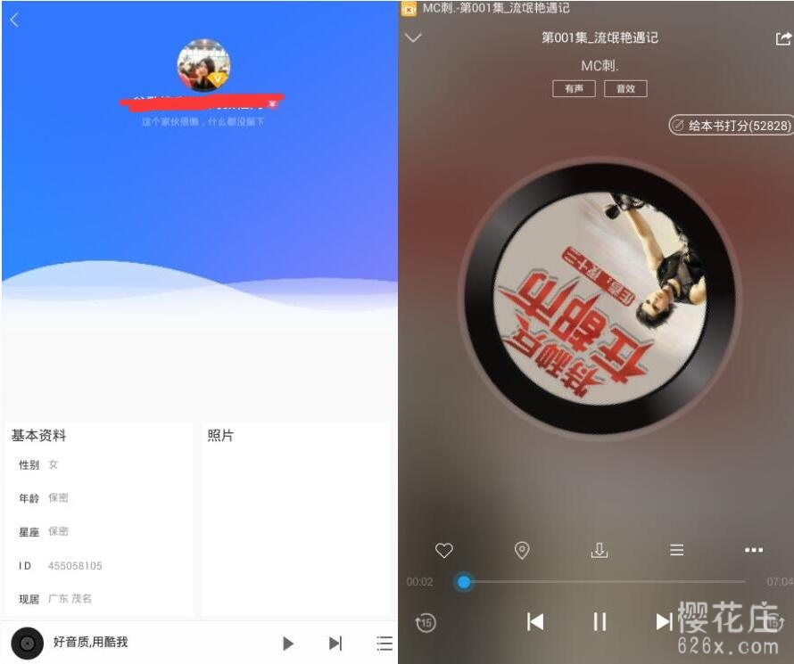 免费听有声小说：安卓酷我听书v8.5.5.6 VIP直装版 配图