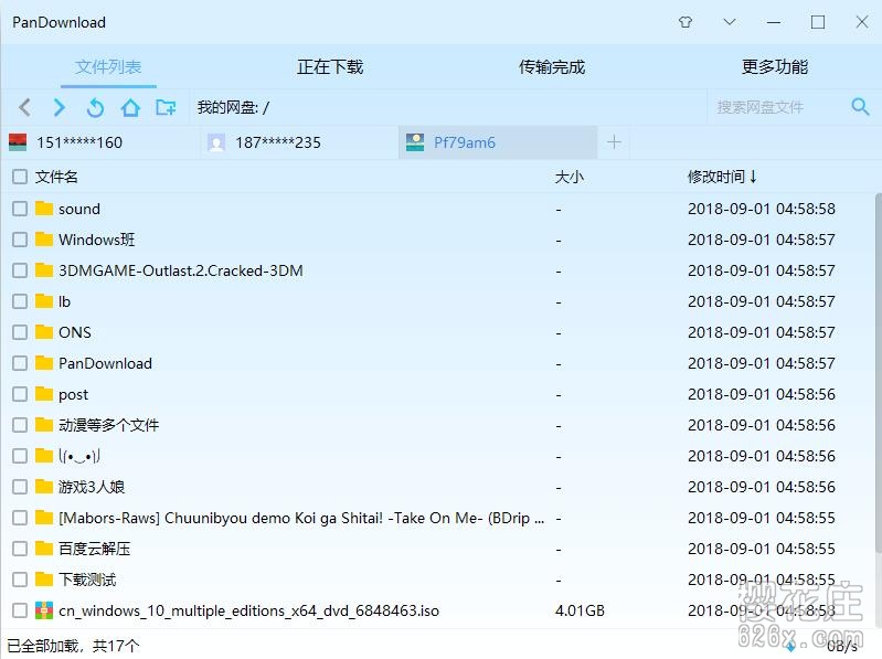 PC端百度网盘不限速下载工具:Pandownload v2.1.2 pic PC端百度网盘不限速下载工具:Pandownload v2.1.2 配图
