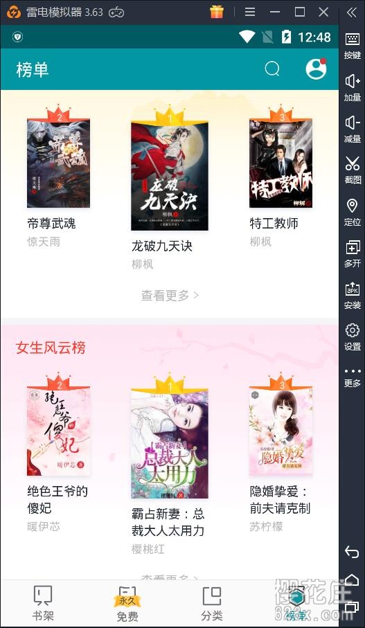 10万+小说永久免费看，安卓TXT免费全本阅读器v2.8.2 配图 No.2