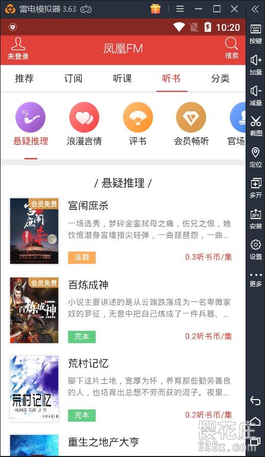 精品课、有声小说随便听！安卓凤凰FM 免登陆v9.3.5 VIP直装版 配图 No.2