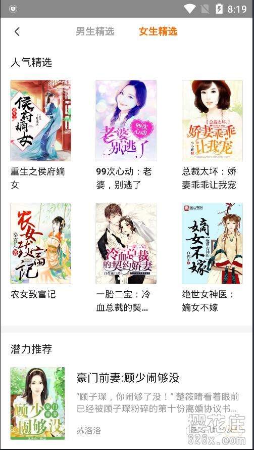 免费小说软件：安卓米阅小说去广告版v3.2.8 配图 No.2