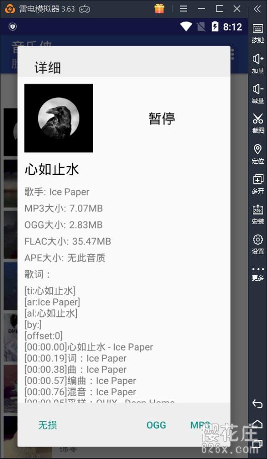 全网音乐无损音质下载工具：安卓音乐侠v2.9.1 配图 No.2