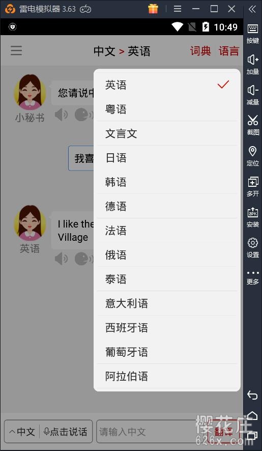 安卓实时翻译软件:同声翻译超级版(将中文翻译成多国语言)解锁高级功能v5.0.0 pic No.2 安卓实时翻译软件:同声翻译超级版(将中文翻译成多国语言)解锁高级功能v5.0.0 配图 No.2