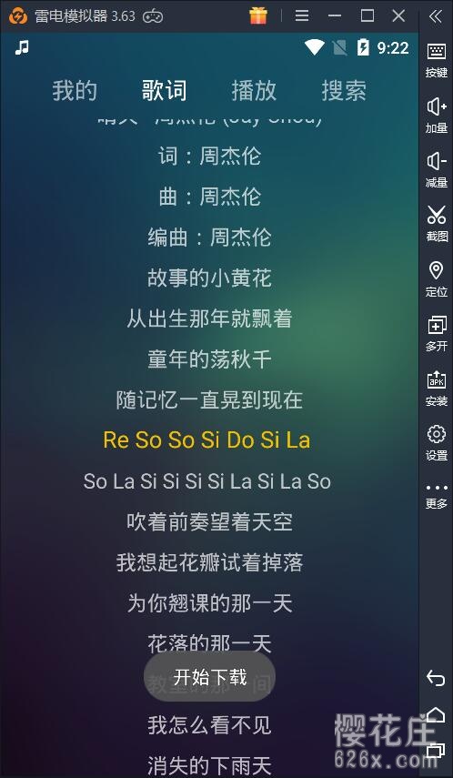 全网付费音乐免费下载：安卓麋鹿音乐，可直接播放显示歌词 配图 No.3