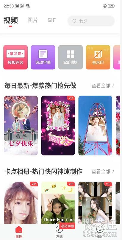 一键给图片和视频添加特效：安卓趣推 v3.4.1VIP直装版，解锁所有特效 配图 No.1