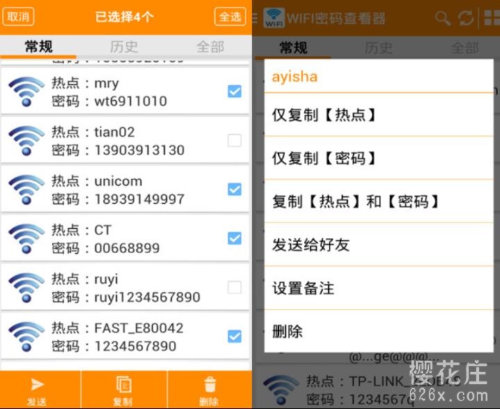 安卓WIFI密码查看器v3.8 支持免ROOT查看 配图