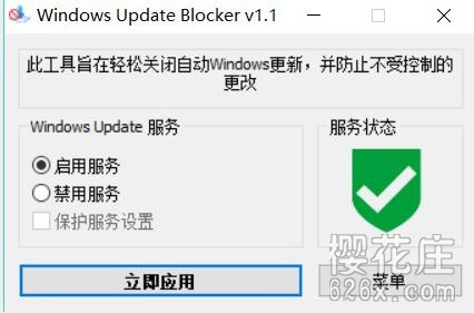 WIN10关闭系统更新工具(Windows Update Blocker)V1.3,一键操作 pic WIN10关闭系统更新工具(Windows Update Blocker)V1.3,一键操作 配图