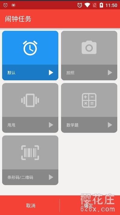 叫起床神器：安卓使命闹钟V4.10.3解锁付费专业高级版 配图