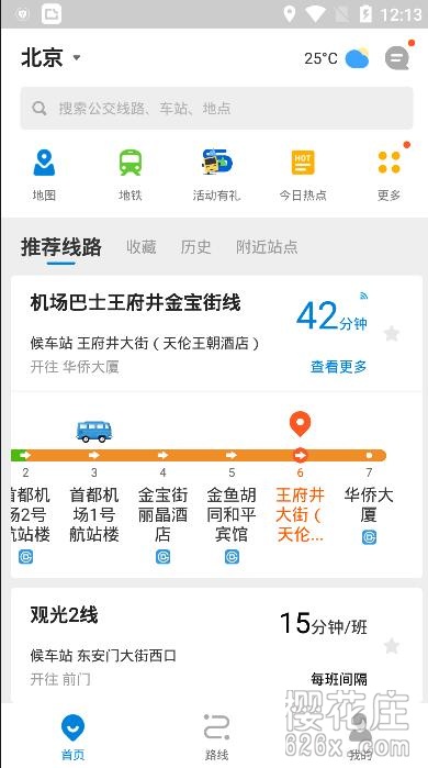 安卓车来了V3.82.1去广告去更新版，精确实时公交信息 配图