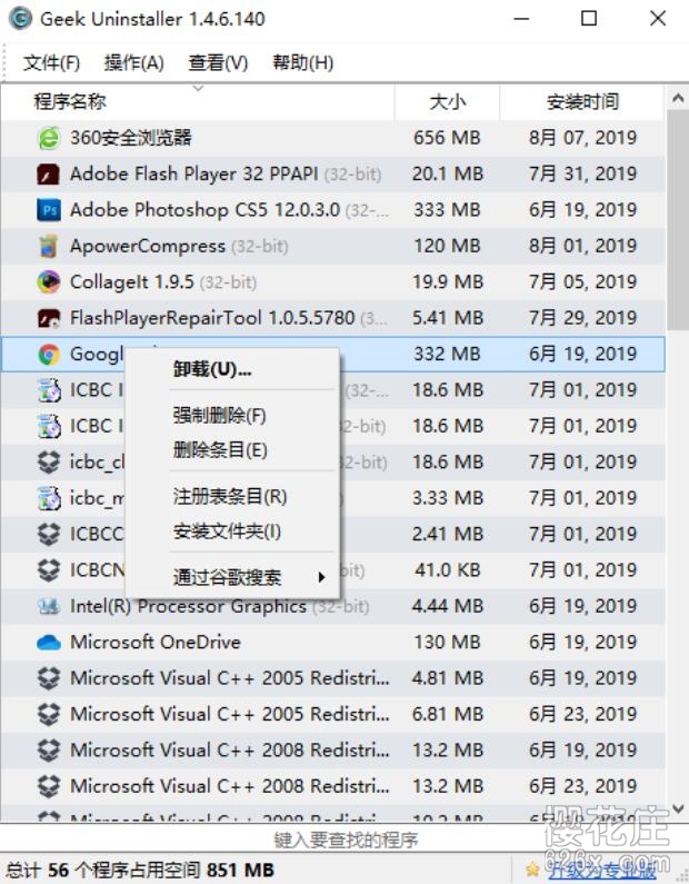 pc端小巧卸载绿色工具:Geek Uninstaller_1.4.6.141,深度卸载无残留 pic pc端小巧卸载绿色工具:Geek Uninstaller_1.4.6.141,深度卸载无残留 配图