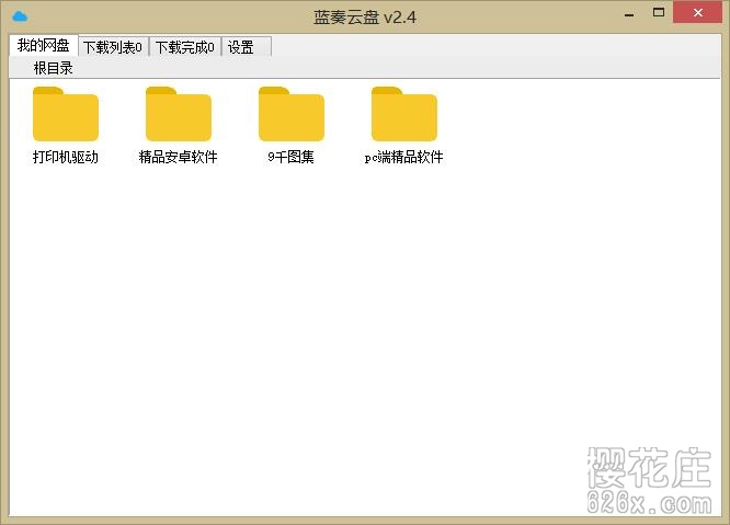 PC端蓝奏网盘 第三方客户端v2.5下载,支持上传下载生成分享链接 pic PC端蓝奏网盘 第三方客户端v2.5下载,支持上传下载生成分享链接 配图