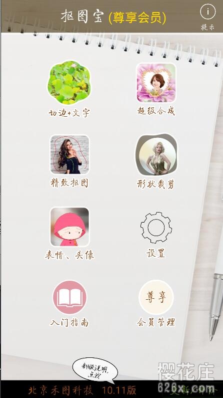 安卓抠图神器：抠图宝v10.11 会员解锁版 配图 No.1