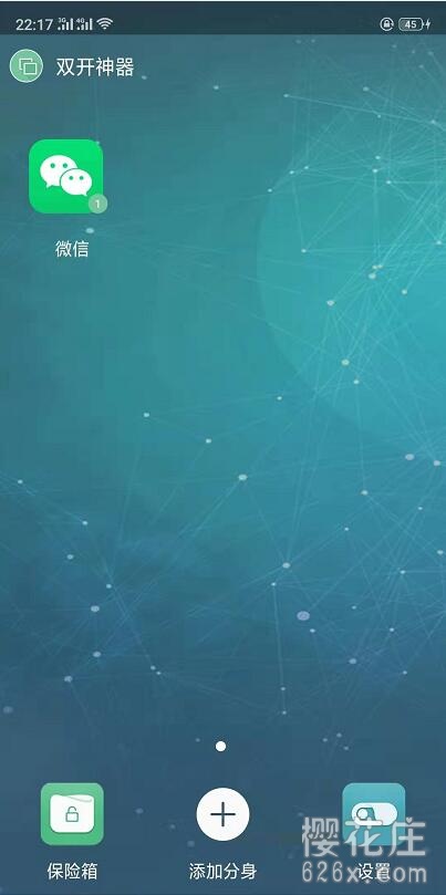 安卓双开神器v2.5.2.4去广告版，附保险箱功能 配图