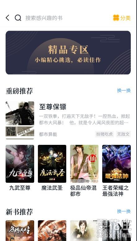 安卓橘子小说V2.0，纯净无广告 配图