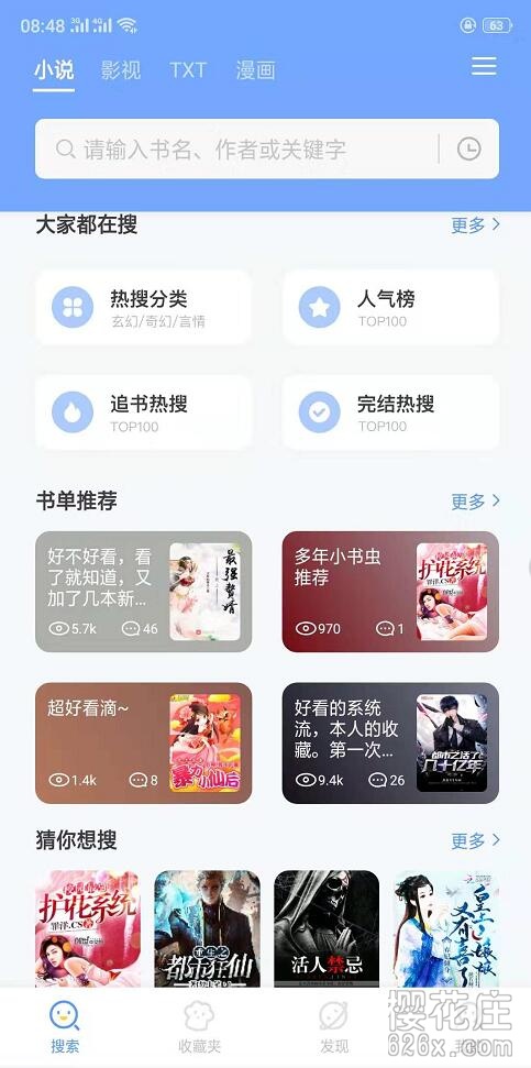 小说漫画视频一网打尽：安卓坏坏猫搜索V1.1.1 配图 No.1
