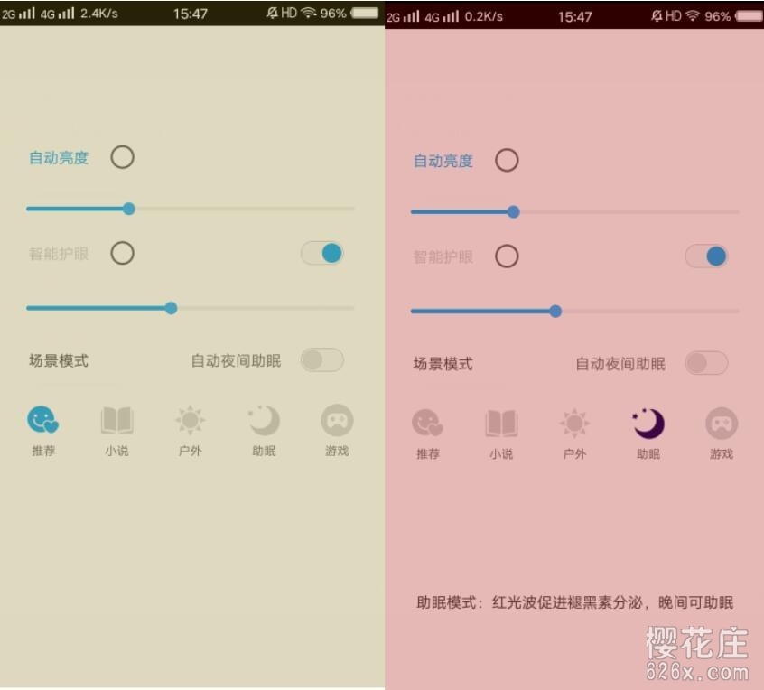 手机护眼小工具：安卓护眼宝V9.5去广告版 配图