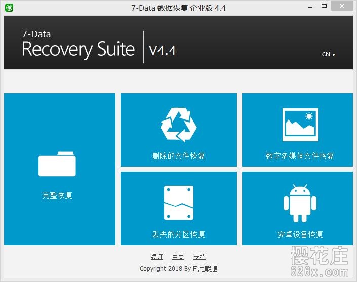 优秀电脑数据恢复工具：7-Data数据恢复企业版v4.4 单文件绿色版 配图