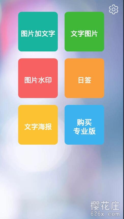 安卓图片加文字秀V1.3.3 解锁专业版，无广告 配图 No.1