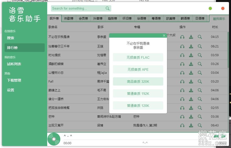 超强pc端下载音乐工具：洛雪音乐助手v0.6.1绿色版，可下载无损音质 配图