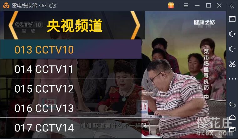 超多电视频道，播放流畅：安卓星火电视直播v1.9.9.9去广告版 配图 No.1