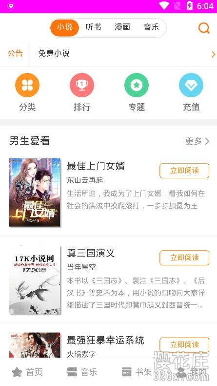 集漫画、小说和音乐于一体的app：安卓萌萌看v1.03去广告清爽版 配图