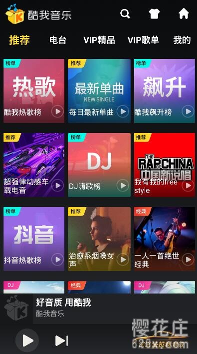 酷我音乐车机版v4.5.0.0解锁高级VIP，可免登录下载付费音乐 配图 No.1