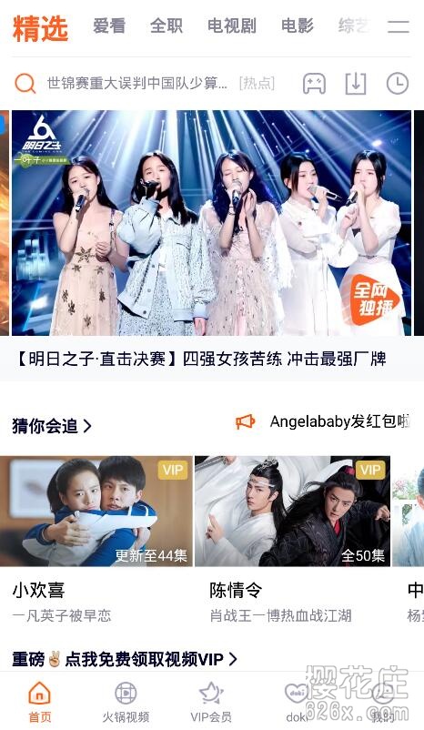 安卓腾讯视频v7.3.6去广告去升级版，节约看剧时间 配图