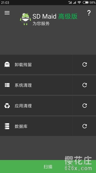 安卓手机强力卸载清理工具:SD女佣V4.14.31 beta高级直装VIP版 pic No.1 安卓手机强力卸载清理工具:SD女佣V4.14.31 beta高级直装VIP版 配图 No.1