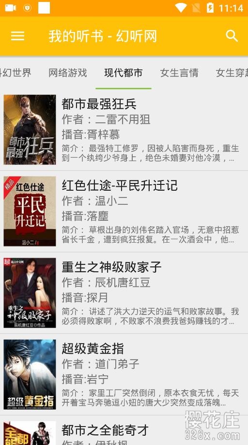 听书聚合app：安卓我的听书v1.1.8，多个听书源免费听小说 配图 No.1