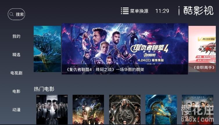 电视盒子影视app：i酷影视TV版v1.2.5，清爽无广告 配图