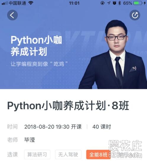 Python小咖养成计划，零基础学python（含网站开发、公众号智能、网络爬虫等）+软件包 配图
