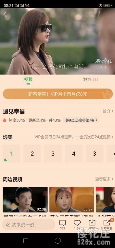 安卓爱奇艺去广告精简版v10.11.0,亲测秒播放视频无任何广告 pic 安卓爱奇艺去广告精简版v10.11.0,亲测秒播放视频无任何广告 配图