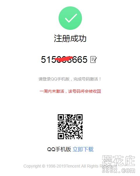 [亲测有效]2019年8月最新：免费申请9位数qq靓号方法 配图