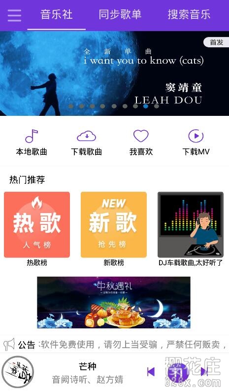 安卓魔音V2.21，全网音乐免费听，付费歌曲免费下载 配图 No.1
