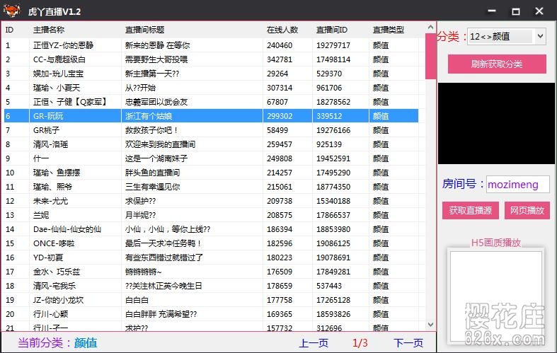 电脑端看虎牙直播小工具：虎丫直播v1.2去广告版 配图 No.1