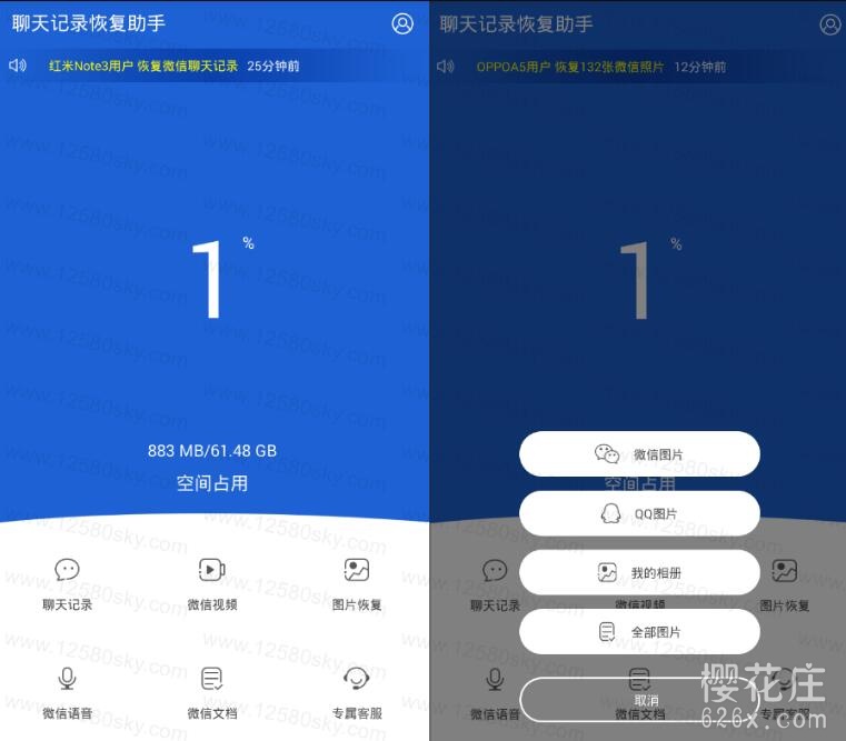 微信聊天记录恢复助手V1.0.6 VIP直装版,无需手机root pic 微信聊天记录恢复助手V1.0.6 VIP直装版,无需手机root 配图