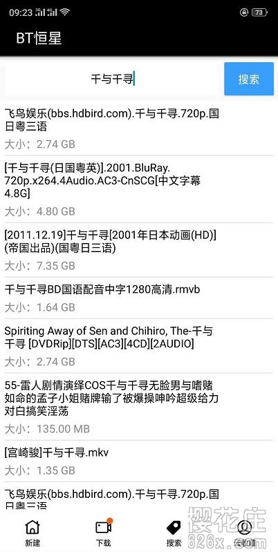 安卓磁力bt下载工具：BT恒星v3.0.3，极速下载无视敏感资源，自带搜索功能 配图 No.1
