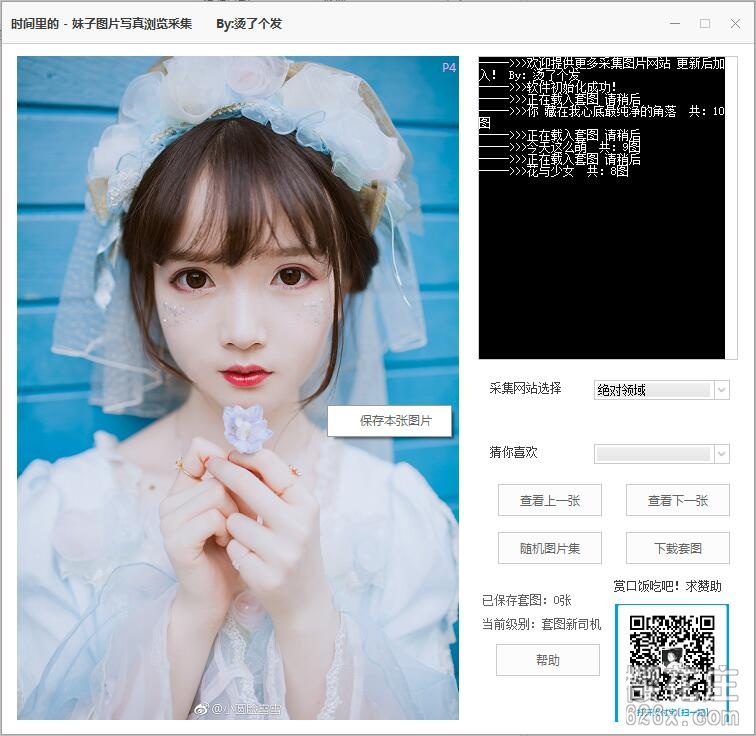 PC端妹子写真图采集器,超多美女套图,可边浏览边下载 pic No.1 PC端妹子写真图采集器,超多美女套图,可边浏览边下载 配图 No.1