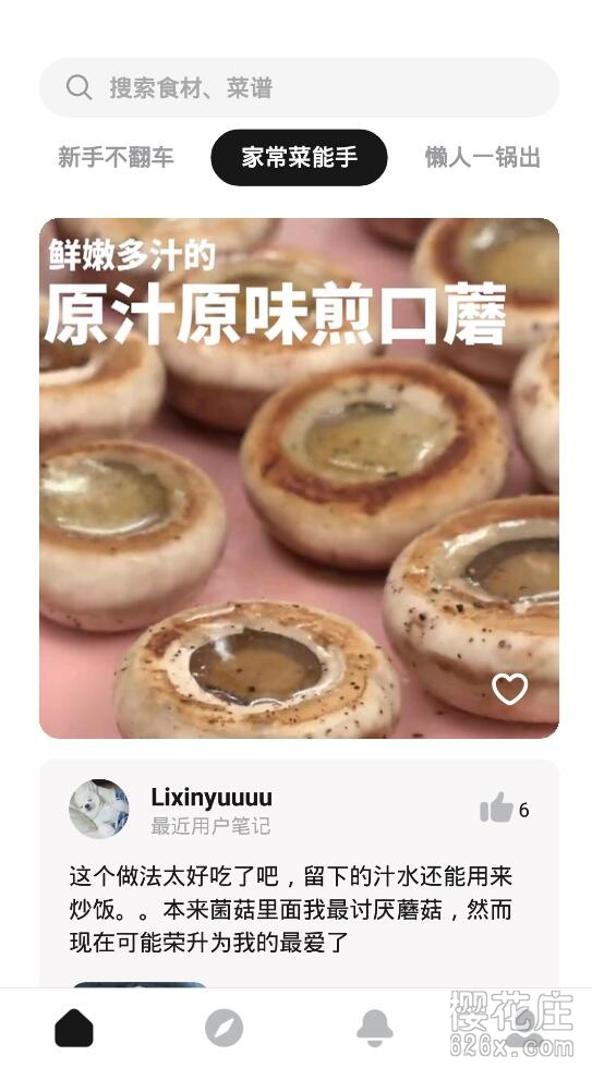 美食app：安卓懒饭v1.3.8，跟着教程制作各色可口小吃 配图 No.2