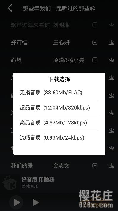 酷我音乐车机版v4.5.0.0解锁高级VIP，可免登录下载付费音乐 配图 No.2