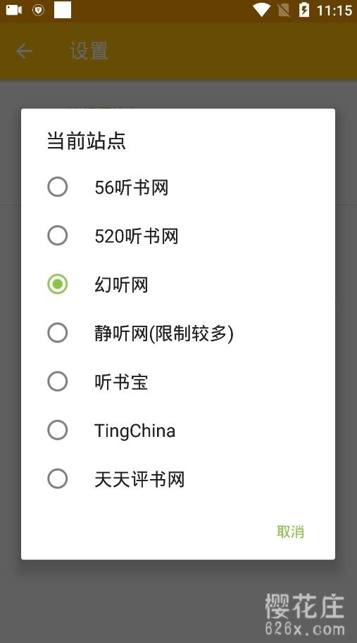 听书聚合app：安卓我的听书v1.1.8，多个听书源免费听小说 配图 No.2