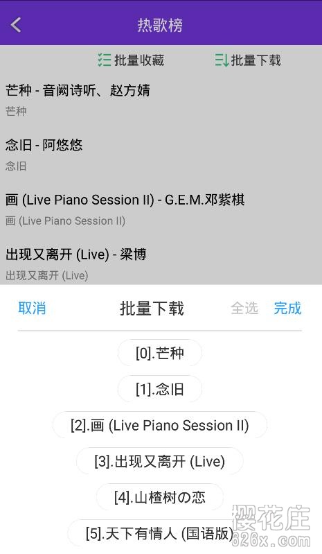 安卓魔音V2.21，全网音乐免费听，付费歌曲免费下载 配图 No.2