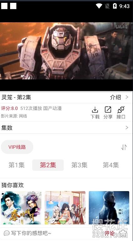 安卓影视神器：团夕影院v1.6解锁高级功能版，高速VIP线路免费用 配图 No.2