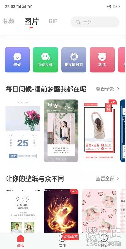 一键给图片和视频添加特效：安卓趣推 v3.4.1VIP直装版，解锁所有特效 配图 No.2
